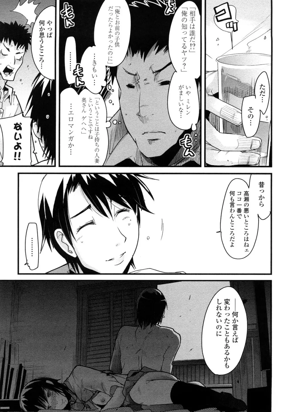 戻れない彼女 Page.167