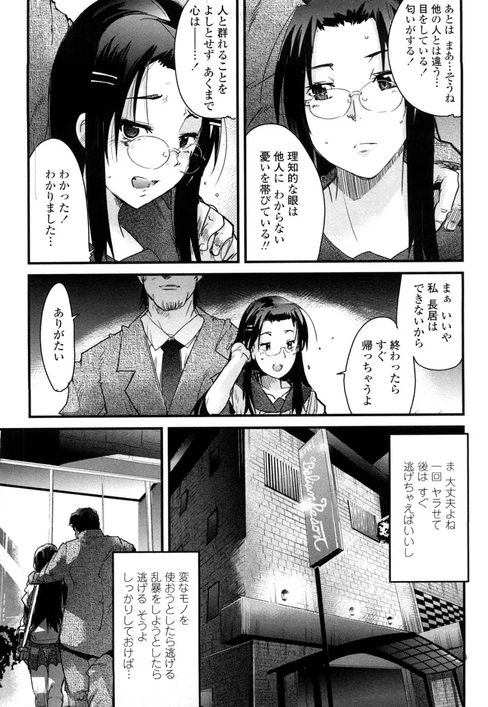 戻れない彼女 Page.17