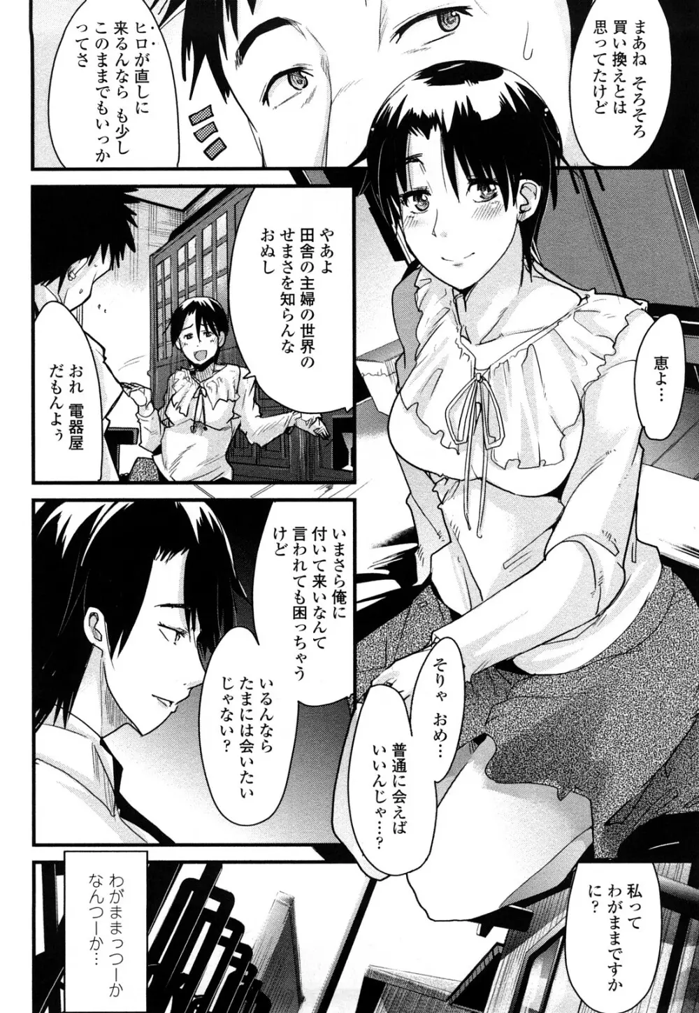 戻れない彼女 Page.170