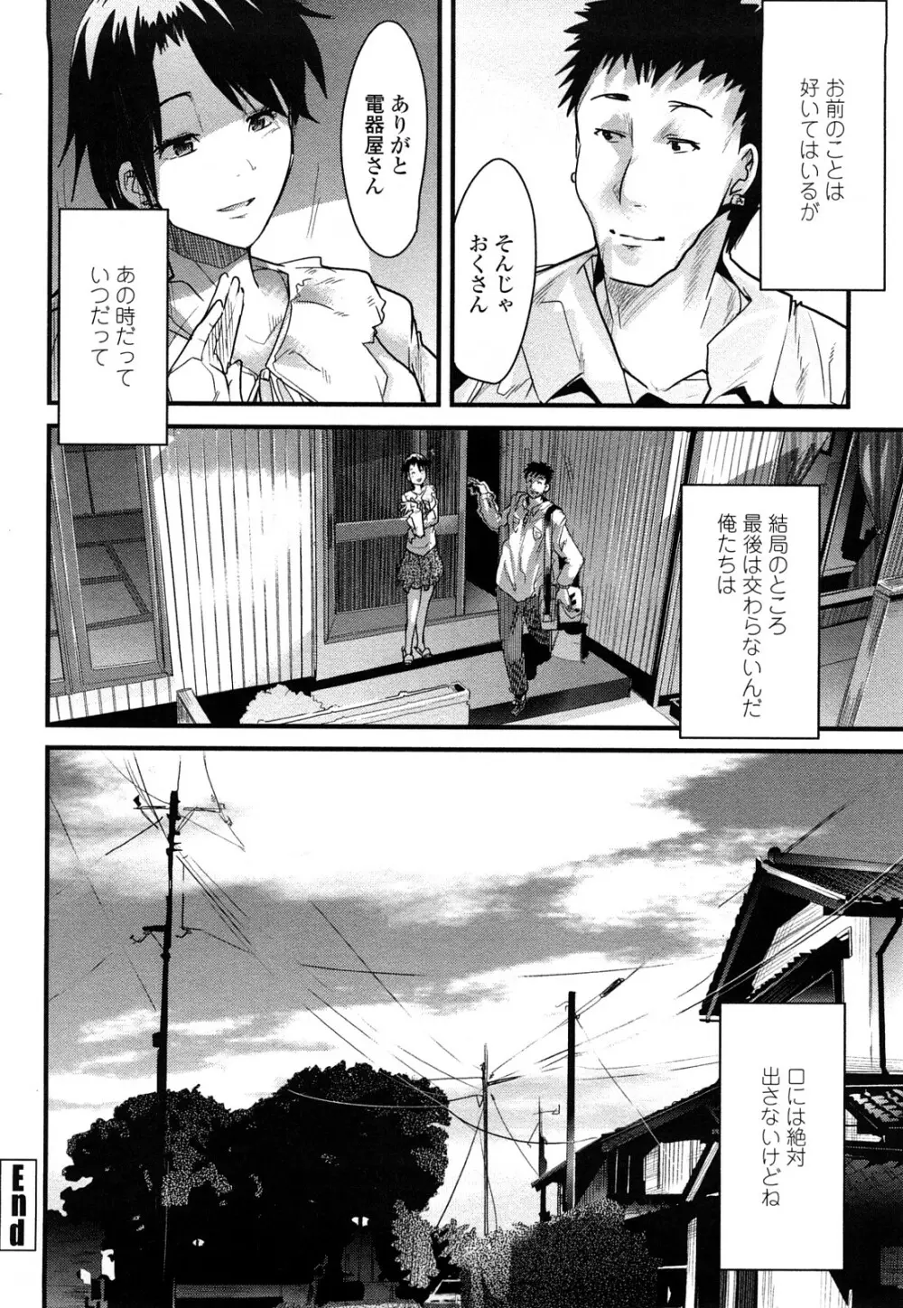 戻れない彼女 Page.182