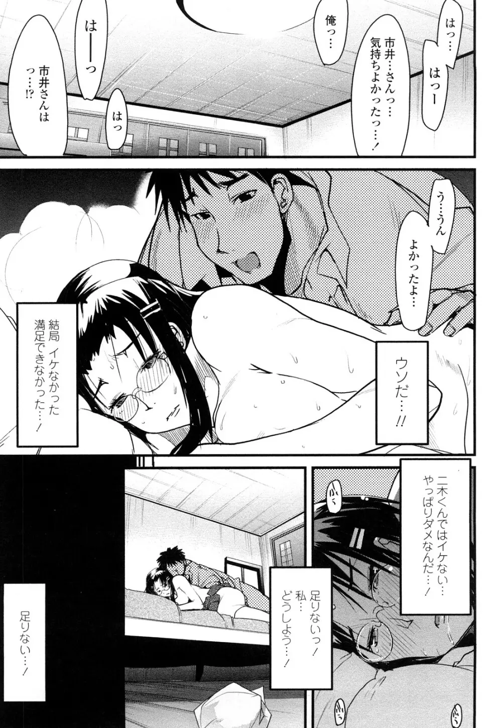 戻れない彼女 Page.43