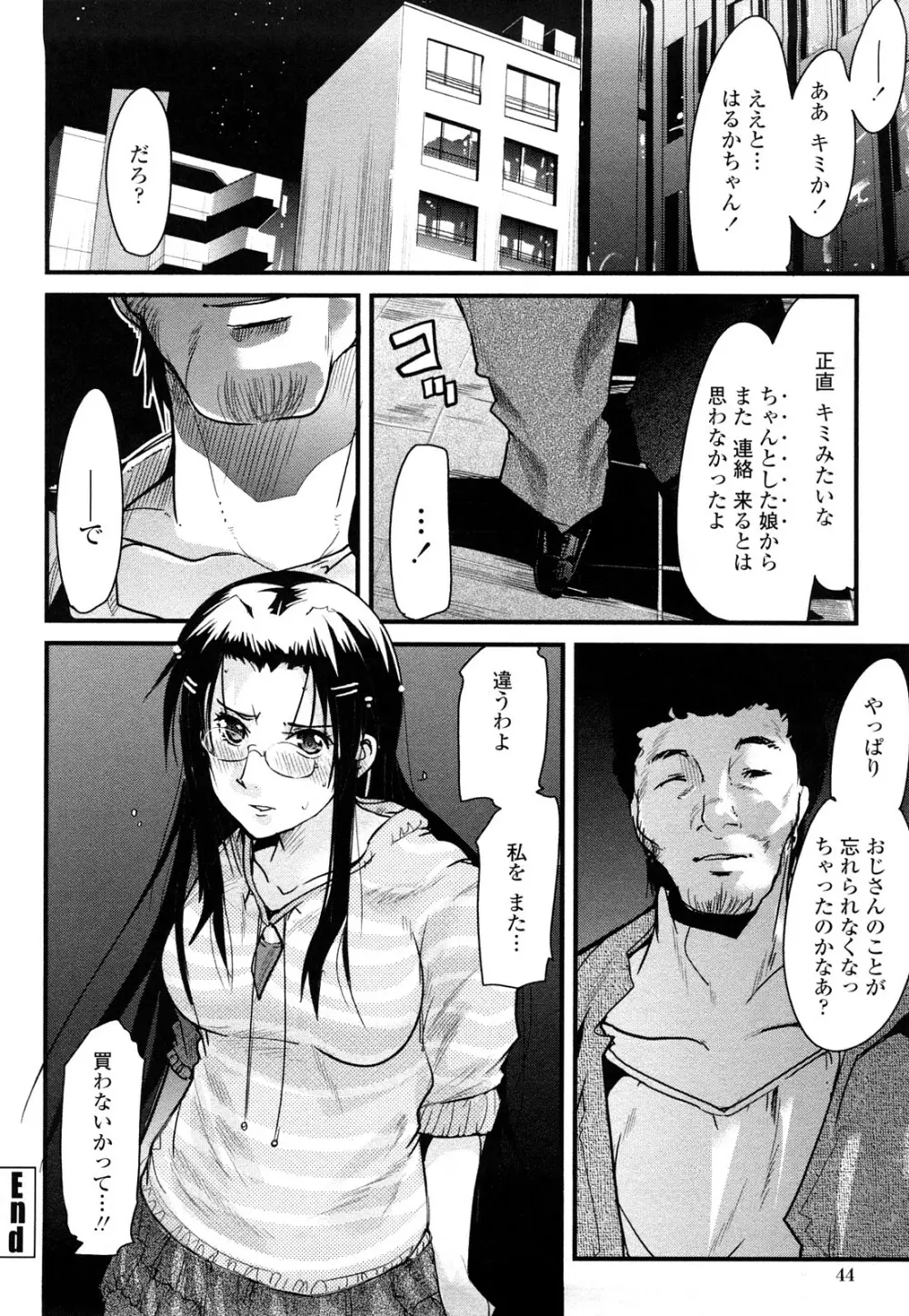 戻れない彼女 Page.44