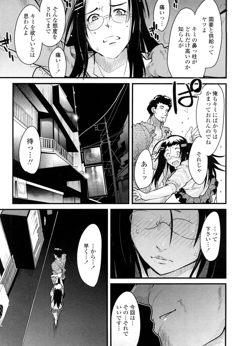 戻れない彼女 Page.49