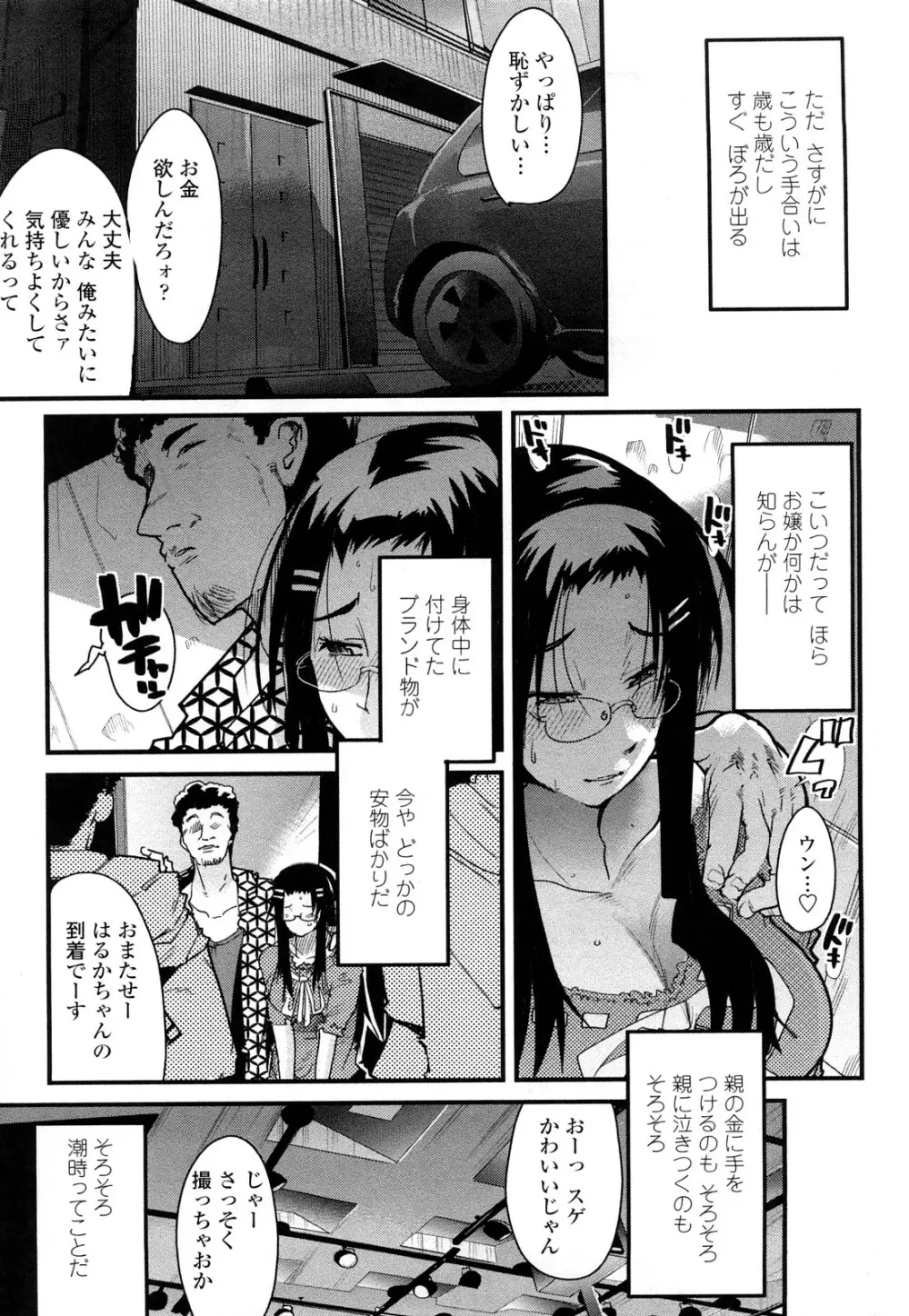 戻れない彼女 Page.65