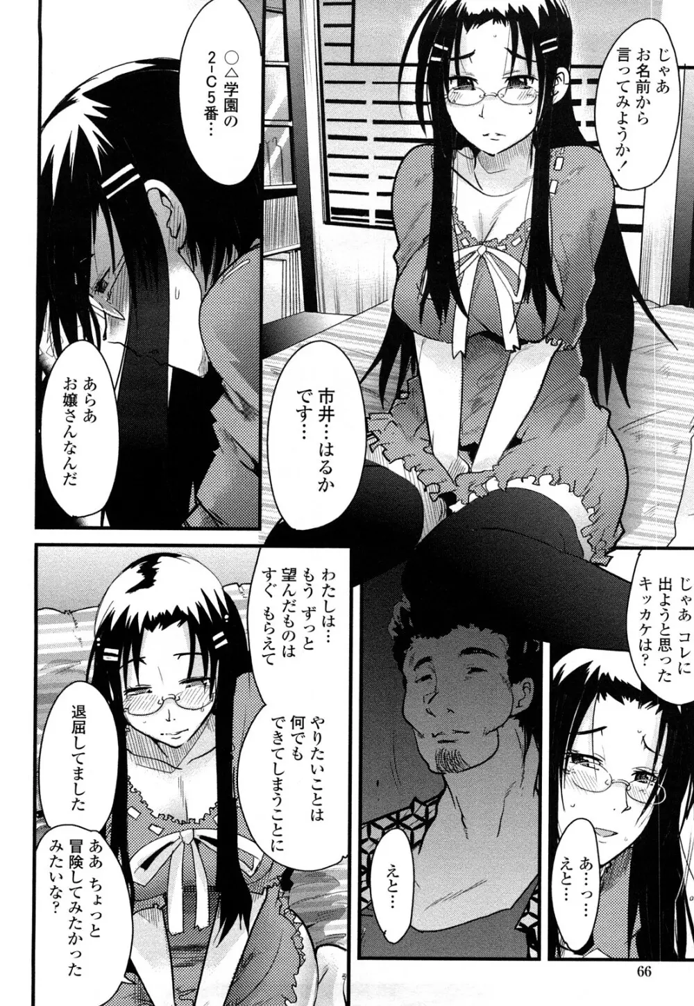 戻れない彼女 Page.66