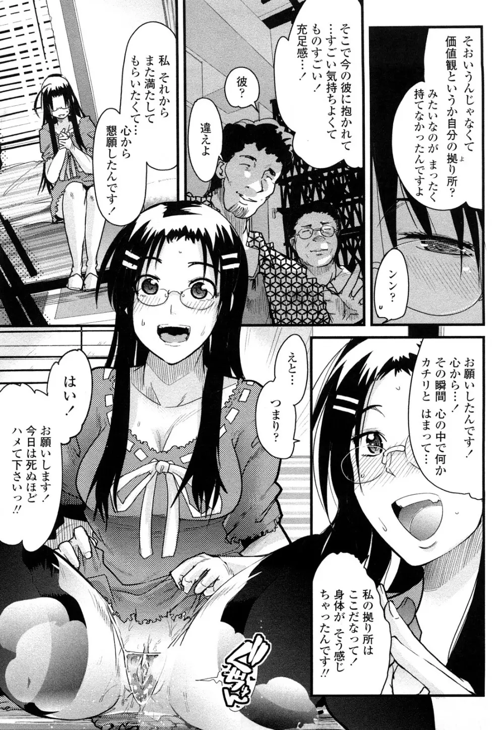 戻れない彼女 Page.67