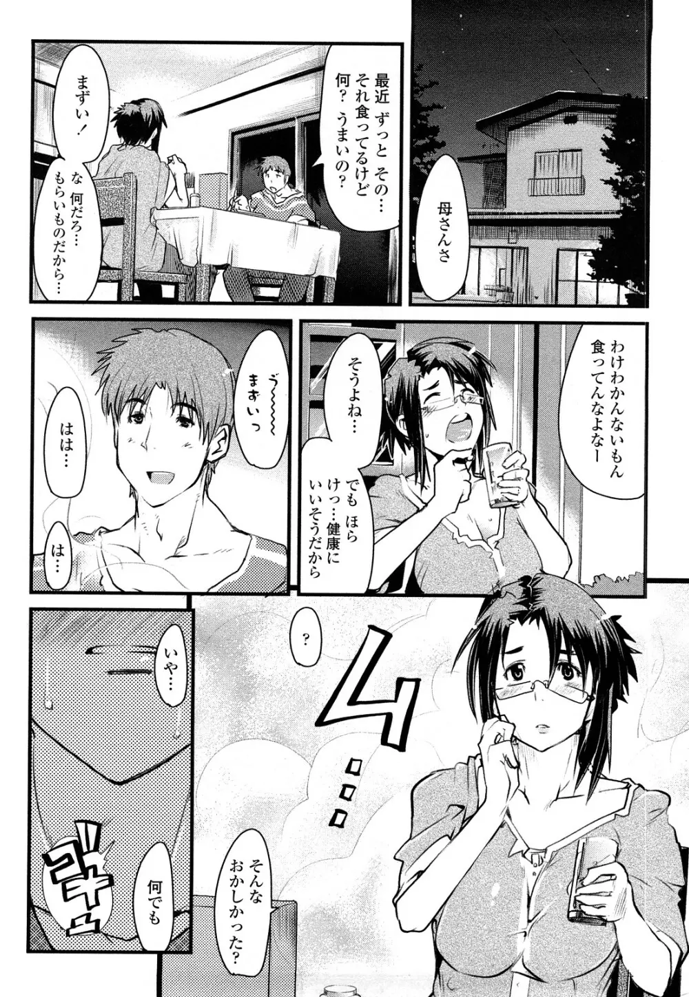 戻れない彼女 Page.84