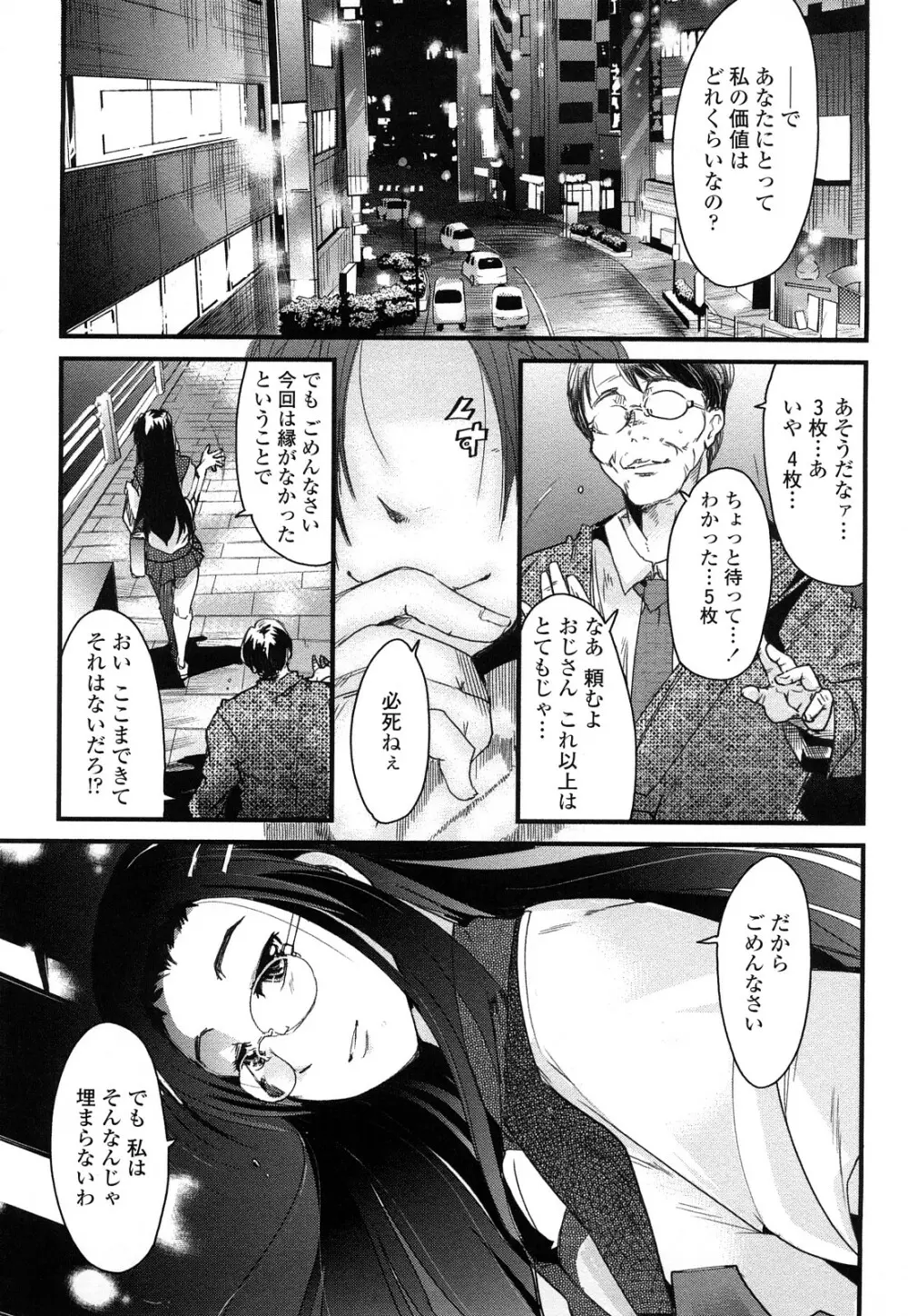 戻れない彼女 Page.9