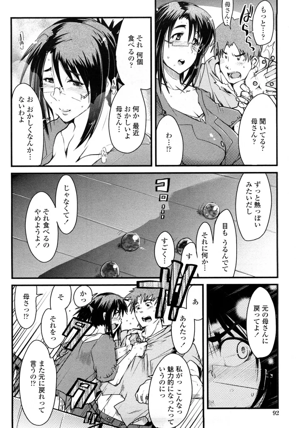 戻れない彼女 Page.92