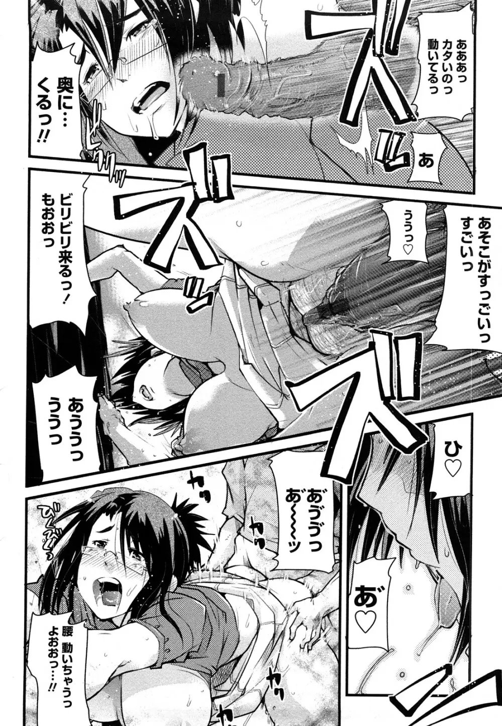 戻れない彼女 Page.98