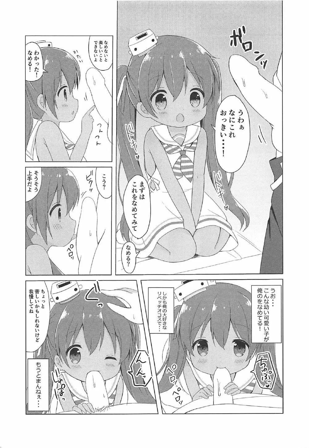 LI‐リベッチオ‐ Page.13