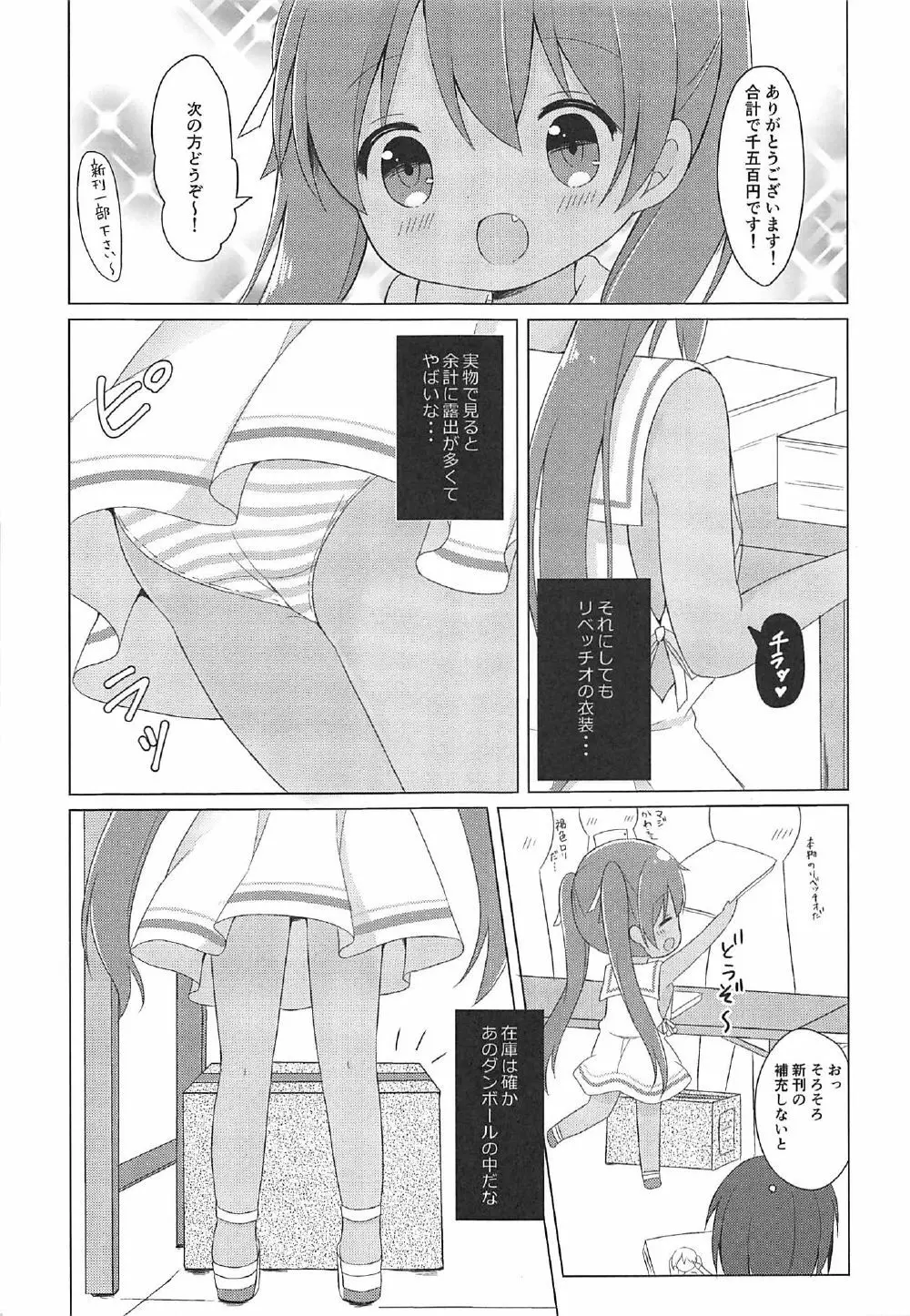 LI‐リベッチオ‐ Page.5