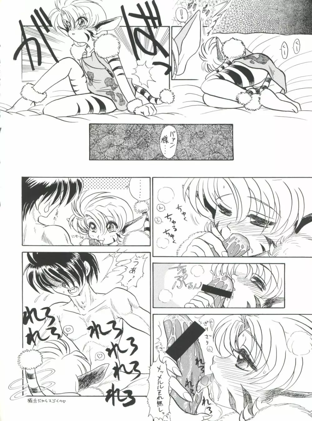 プラスY Vol.18 Page.100