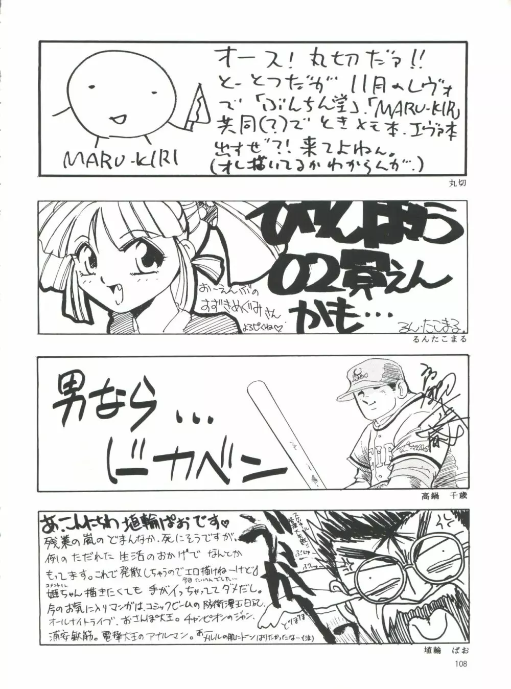 プラスY Vol.18 Page.108