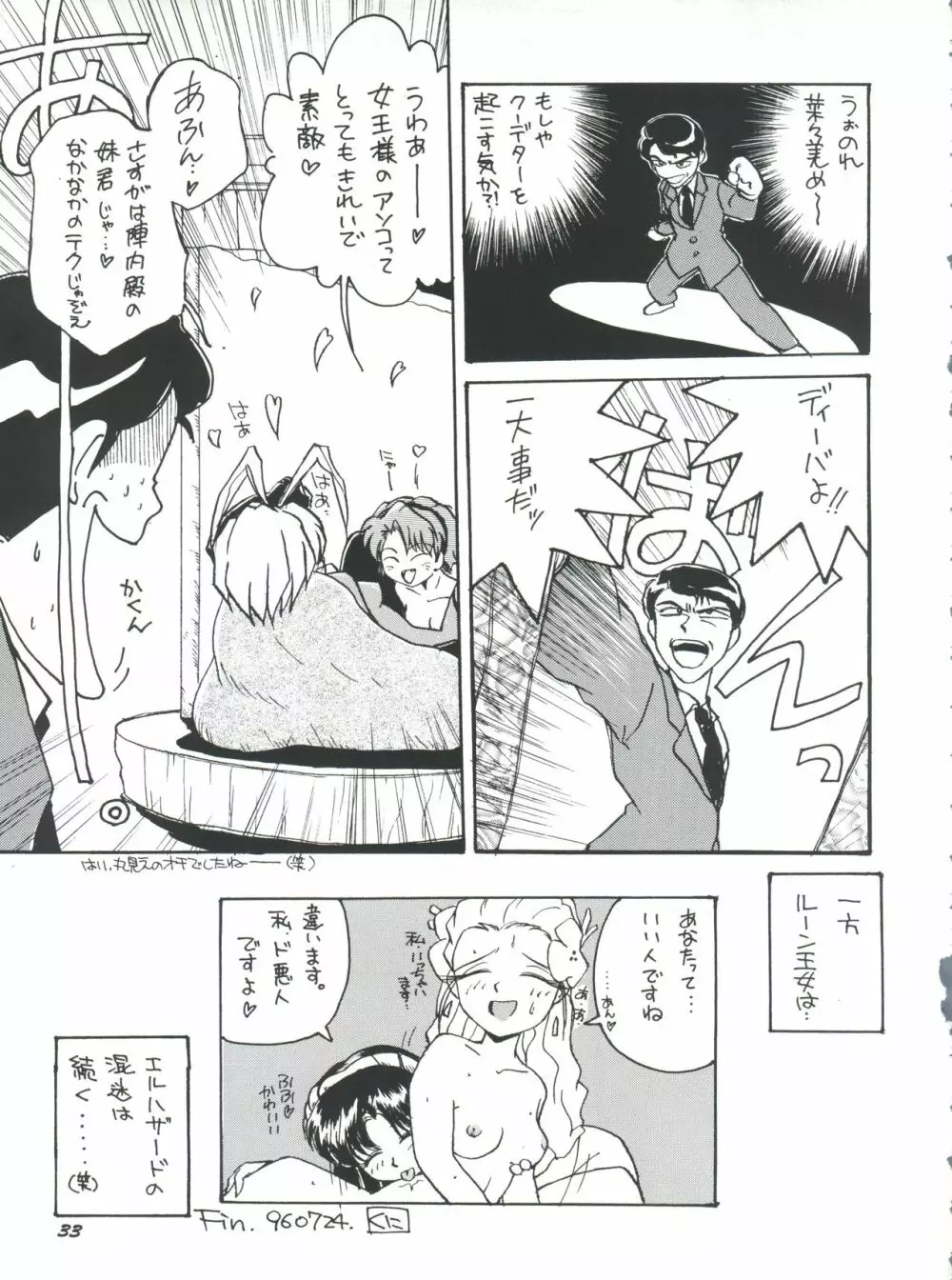 プラスY Vol.18 Page.33