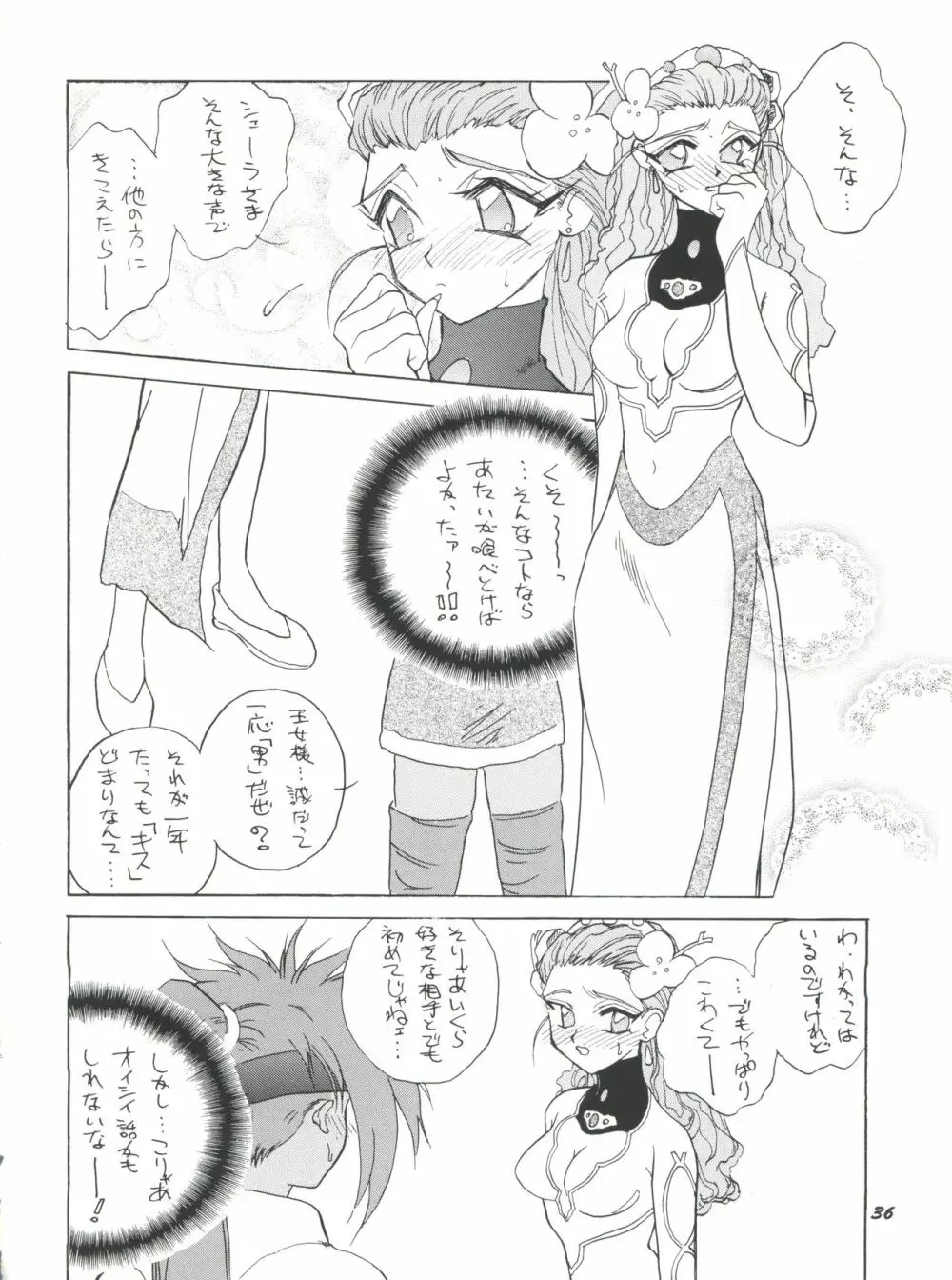 プラスY Vol.18 Page.36