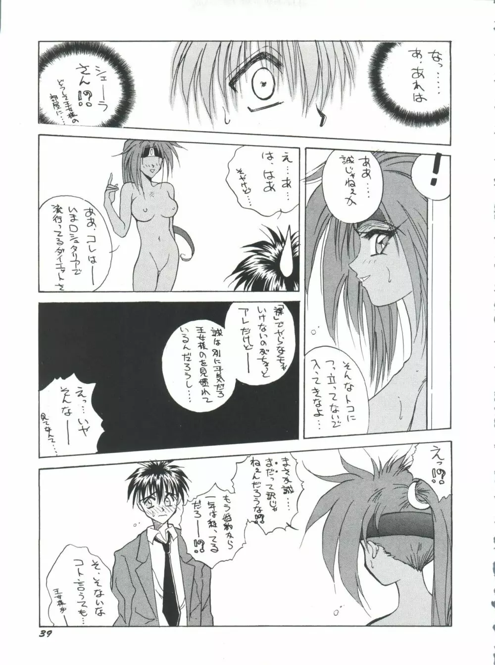 プラスY Vol.18 Page.39