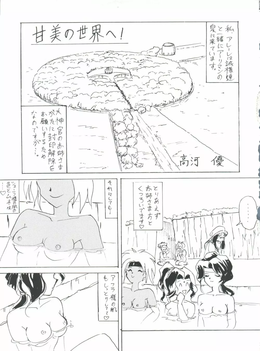 プラスY Vol.18 Page.53