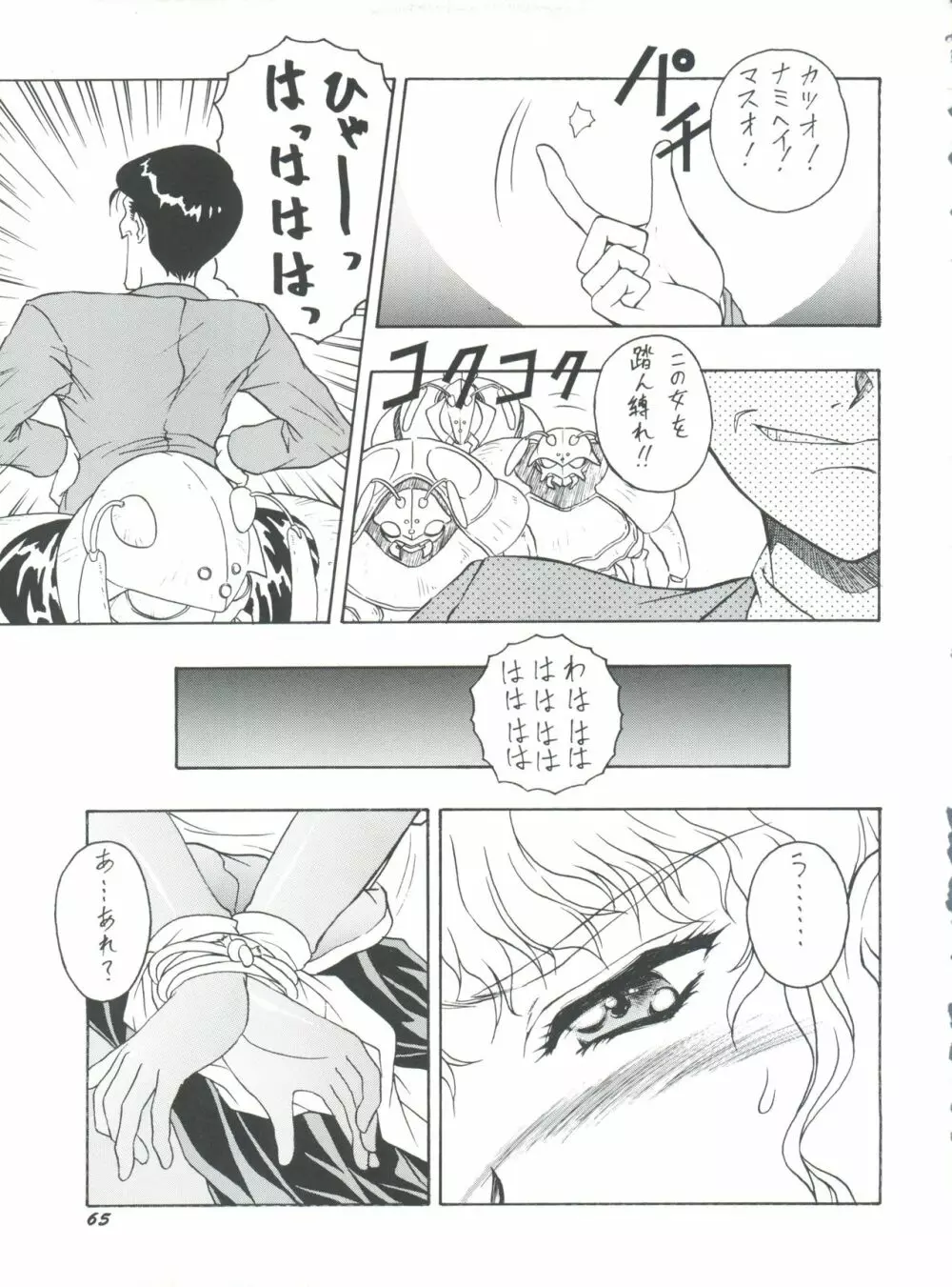 プラスY Vol.18 Page.65