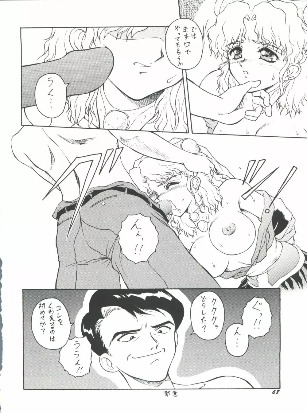 プラスY Vol.18 Page.68