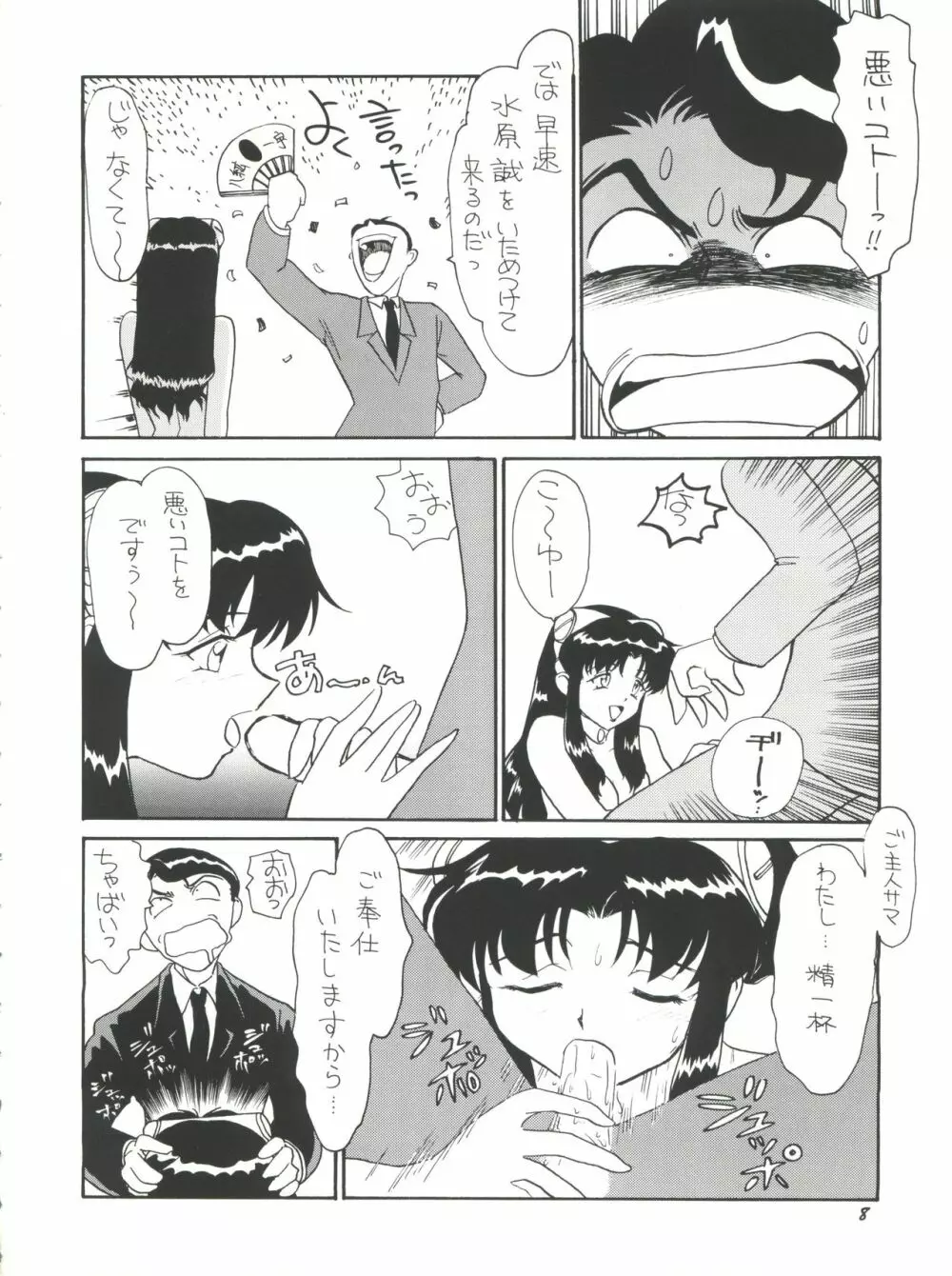 プラスY Vol.18 Page.8