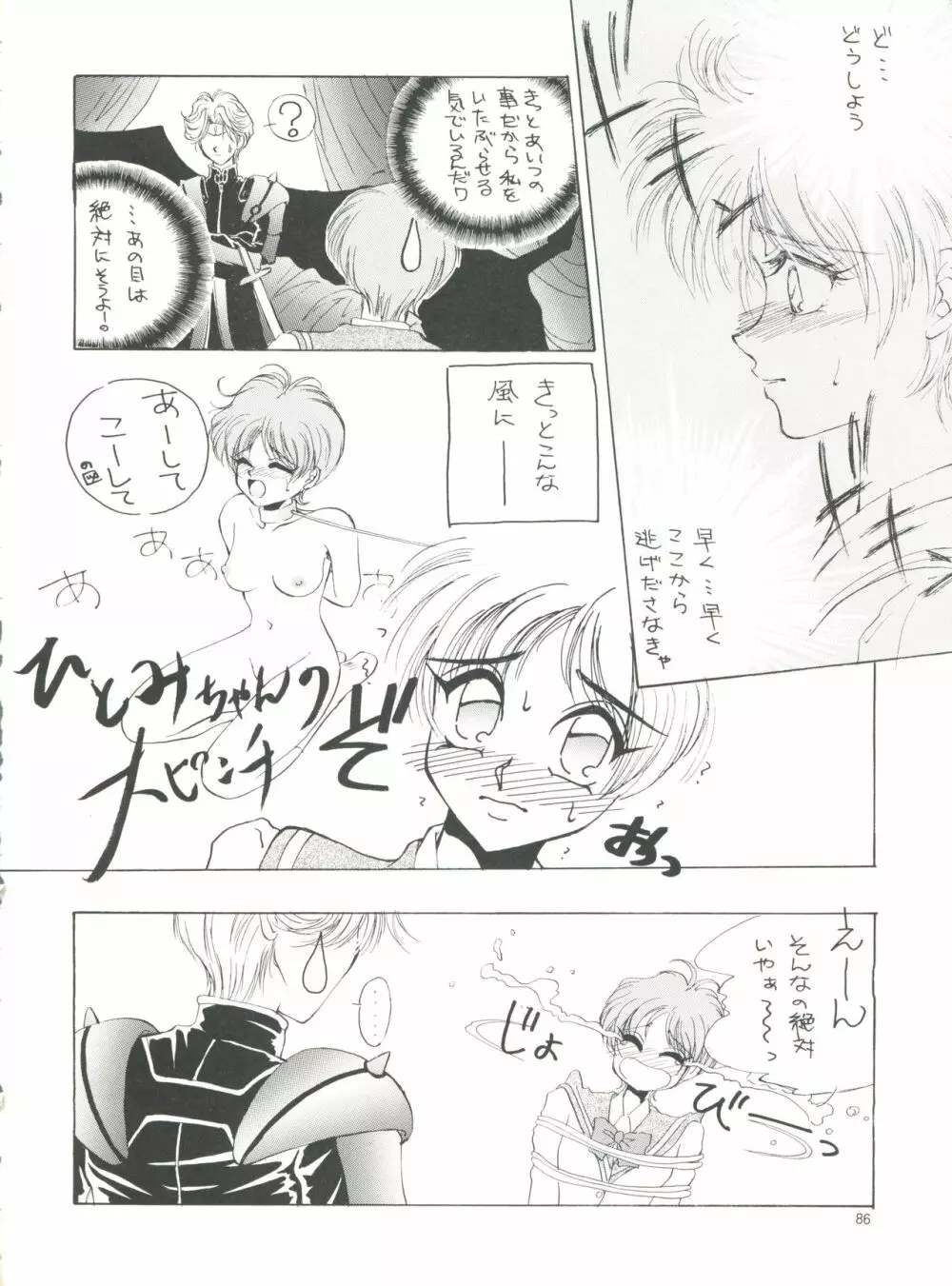 プラスY Vol.18 Page.86