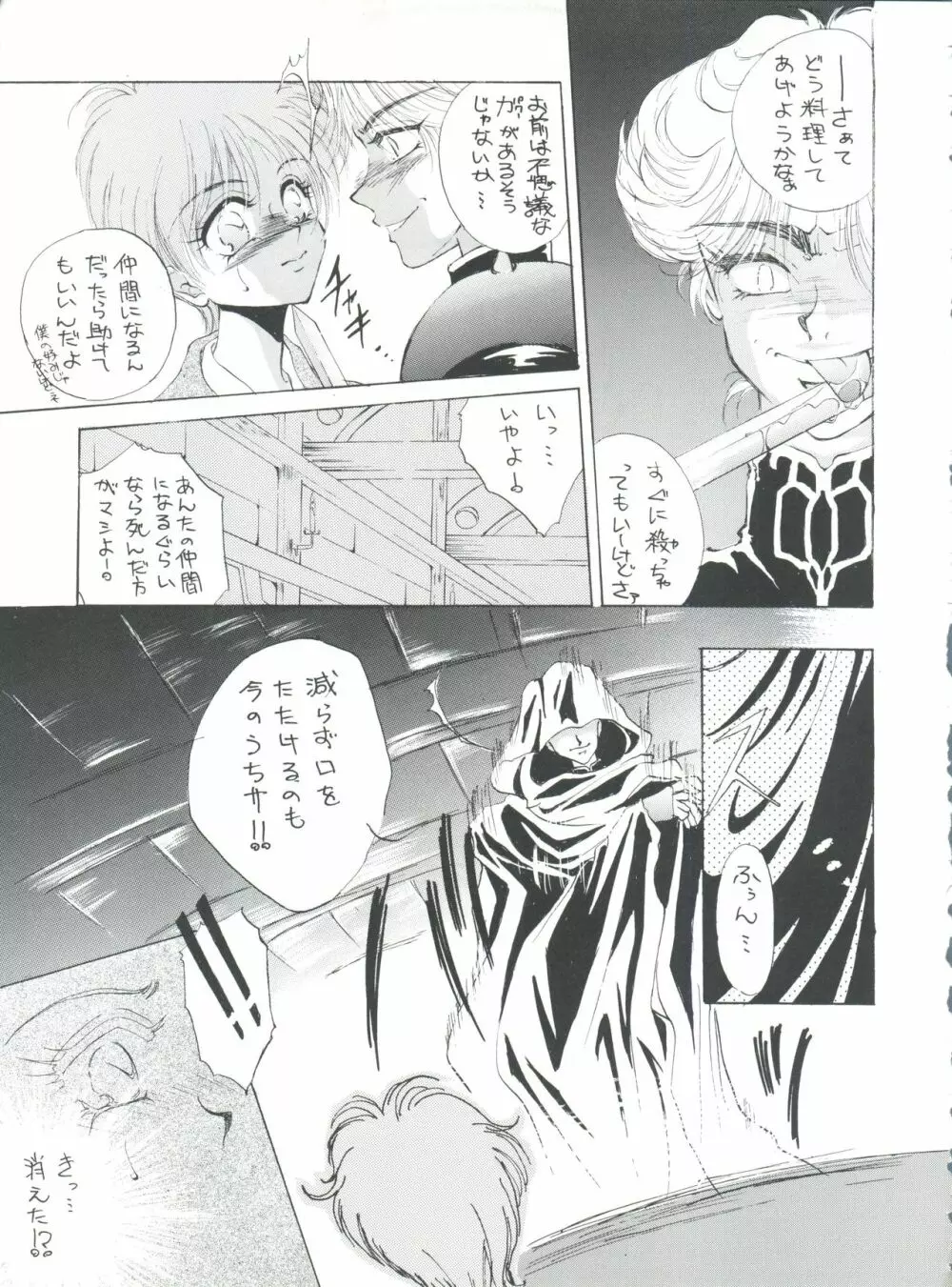 プラスY Vol.18 Page.87