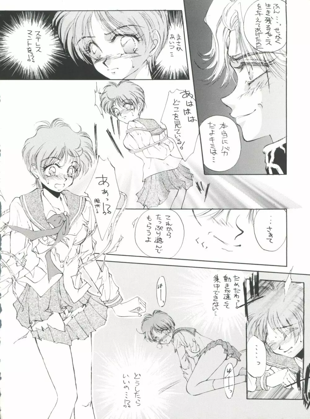 プラスY Vol.18 Page.88