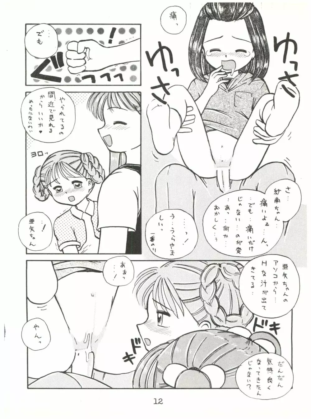 ミネラル麦茶 Page.12