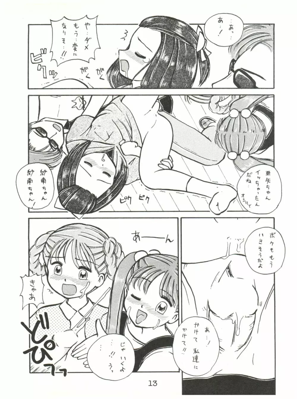 ミネラル麦茶 Page.13