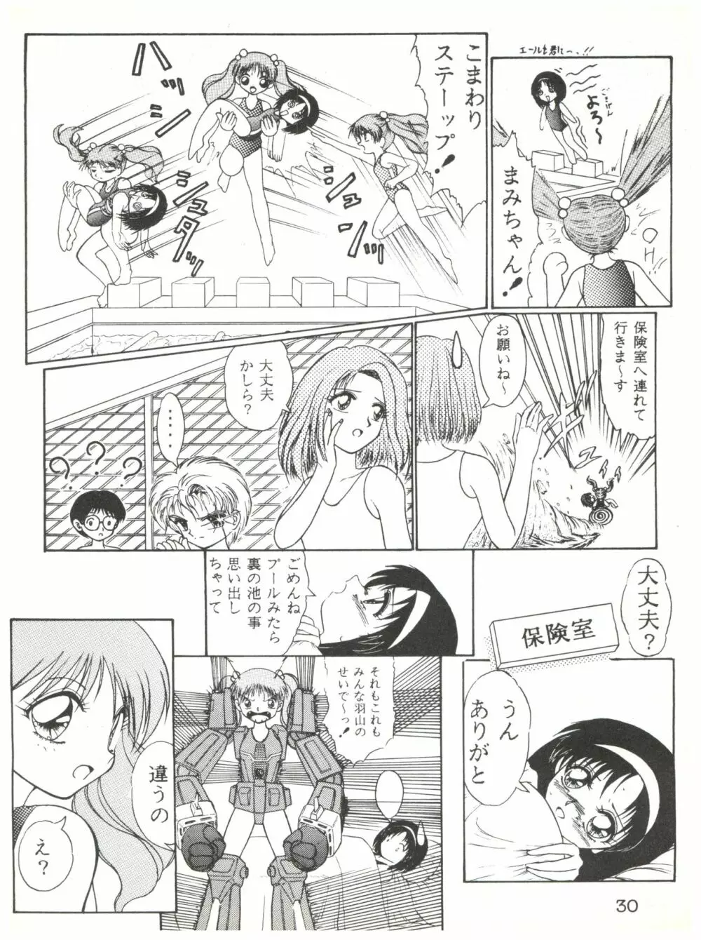 ミネラル麦茶 Page.30