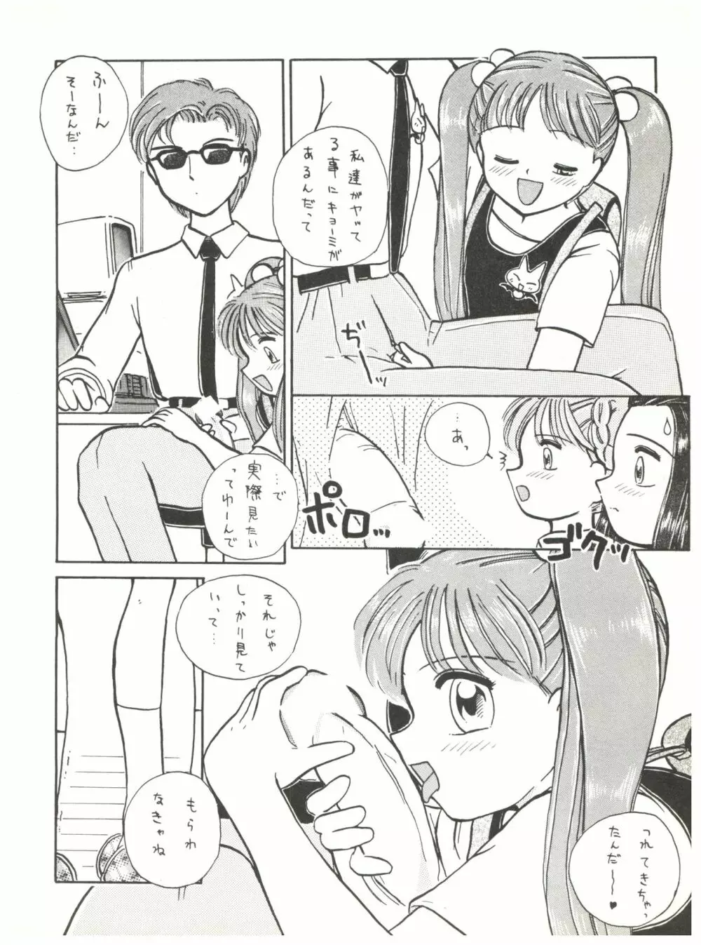 ミネラル麦茶 Page.6