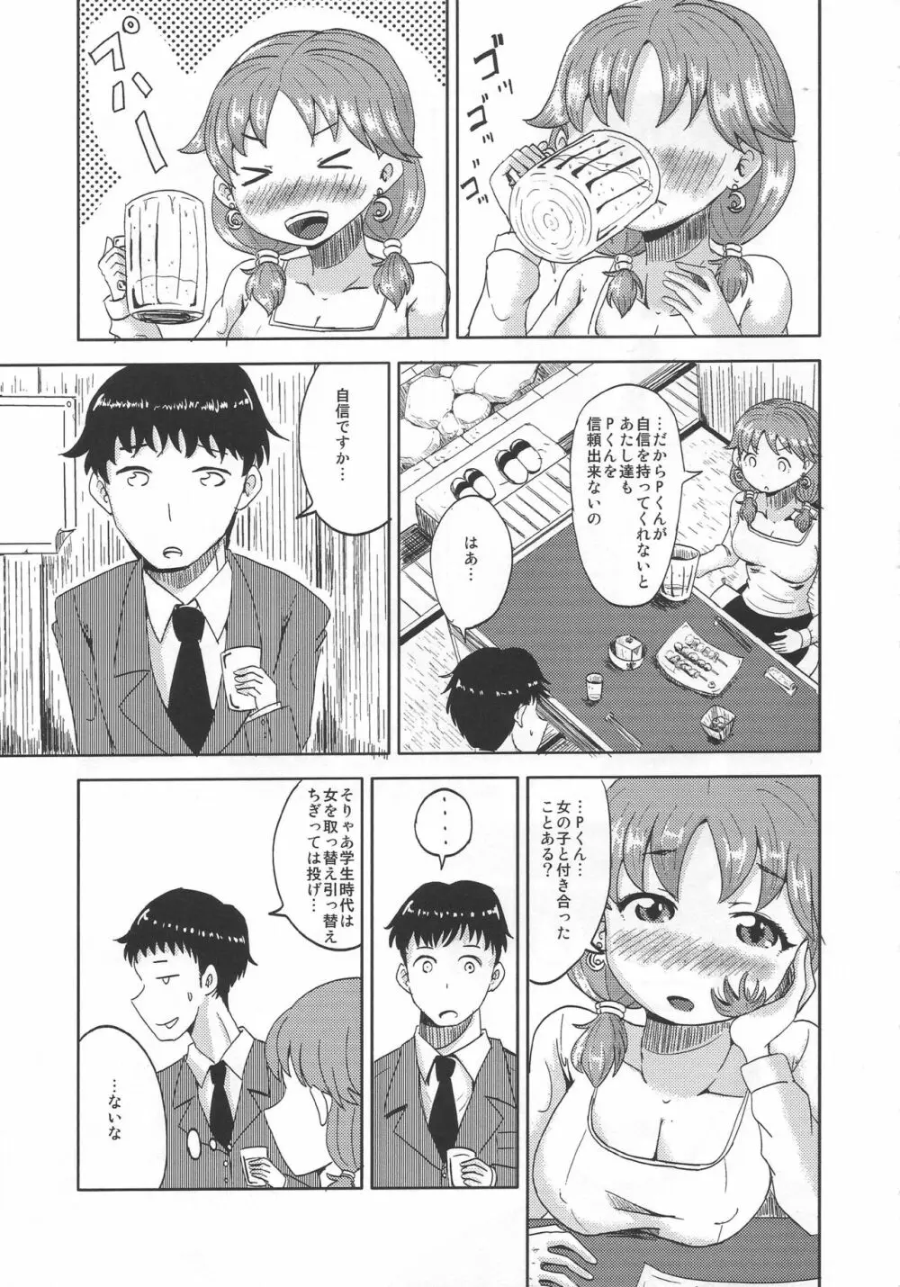 テイク・ミー・アウト Page.6