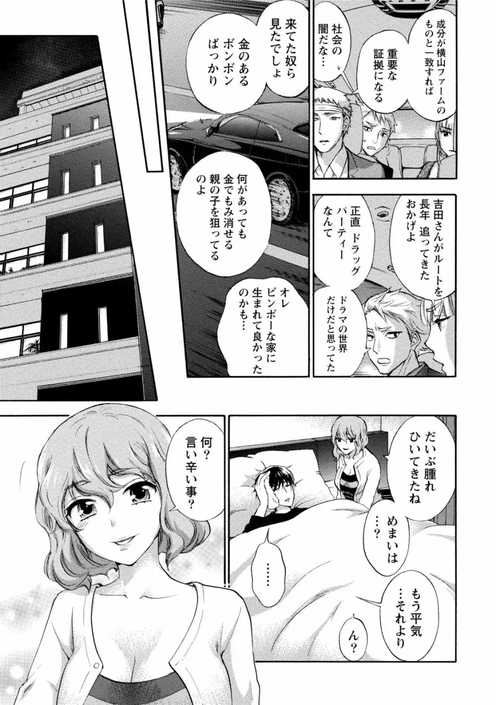 ハンドレッドゲーム 3 Page.68