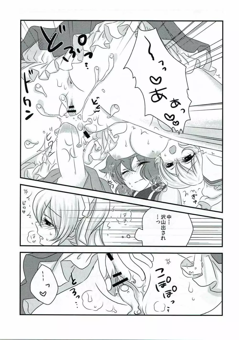 ヘルプミー太子さまっ! Page.20