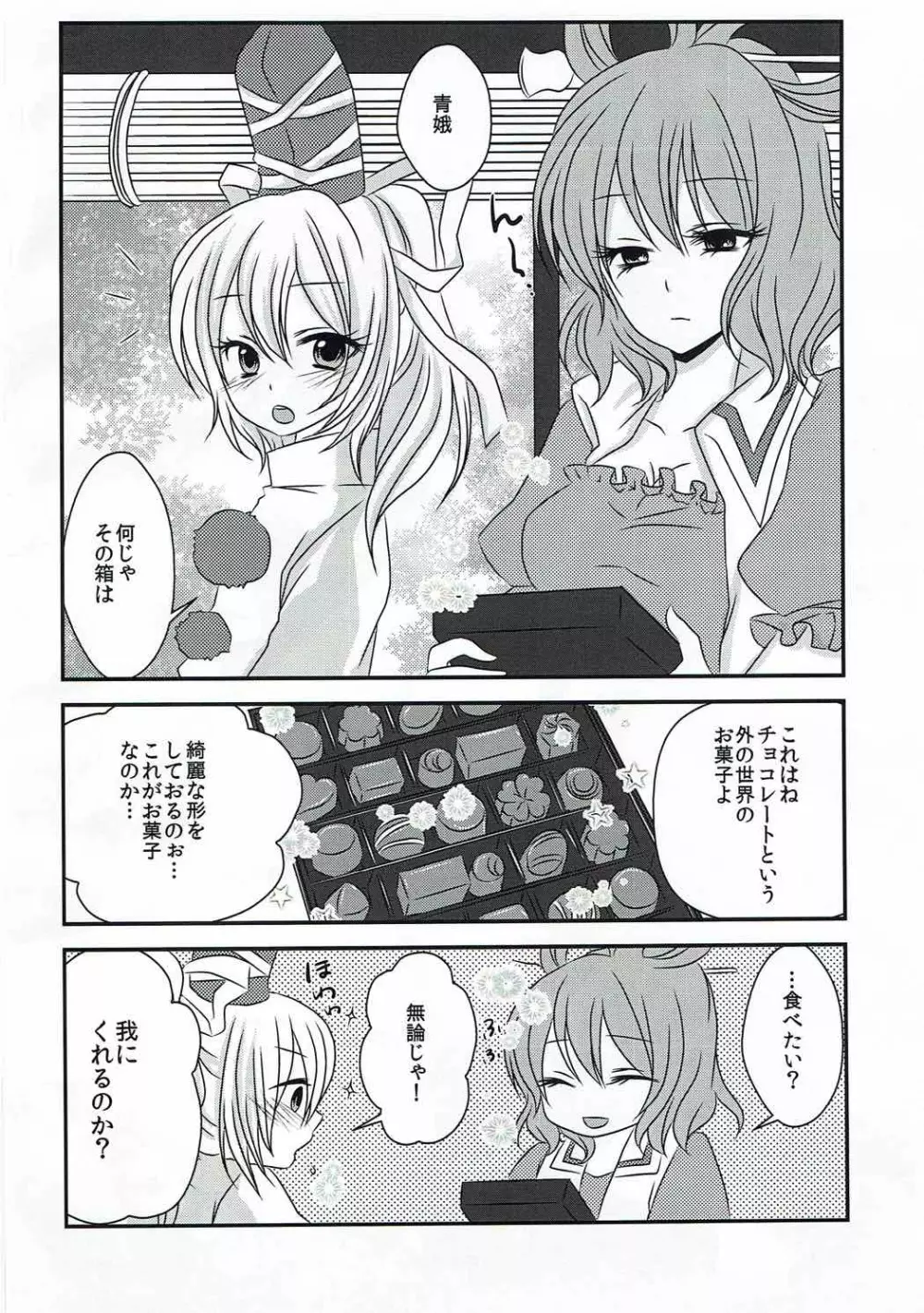 ヘルプミー太子さまっ! Page.3