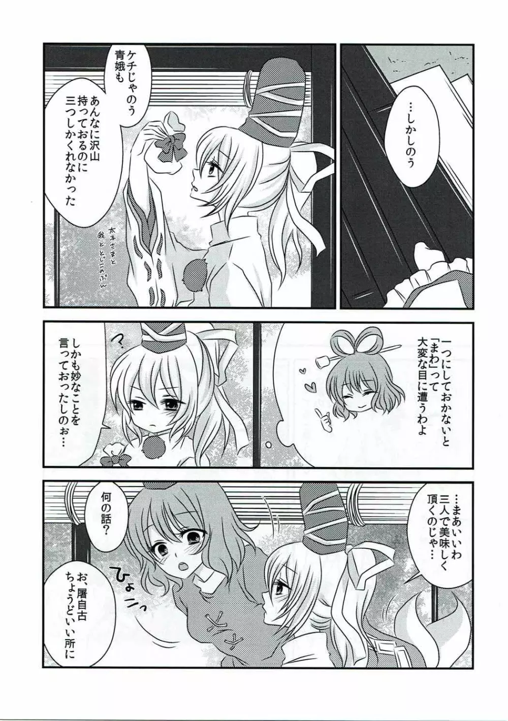 ヘルプミー太子さまっ! Page.4