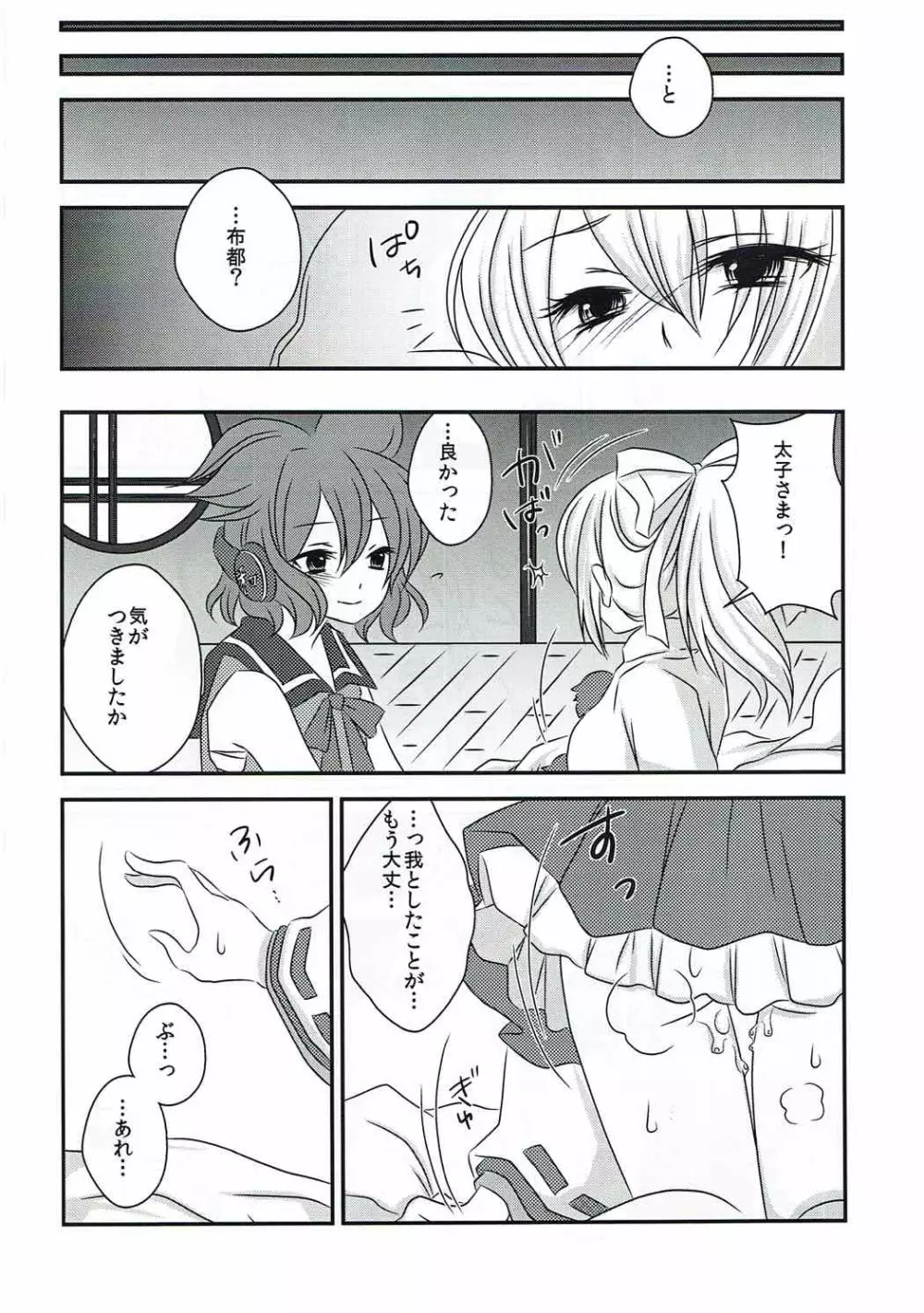 ヘルプミー太子さまっ! Page.7