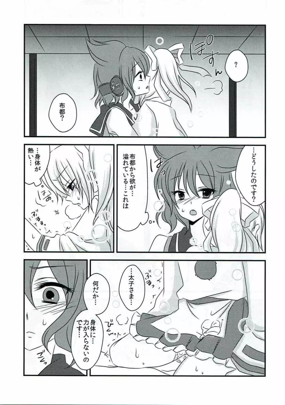 ヘルプミー太子さまっ! Page.8