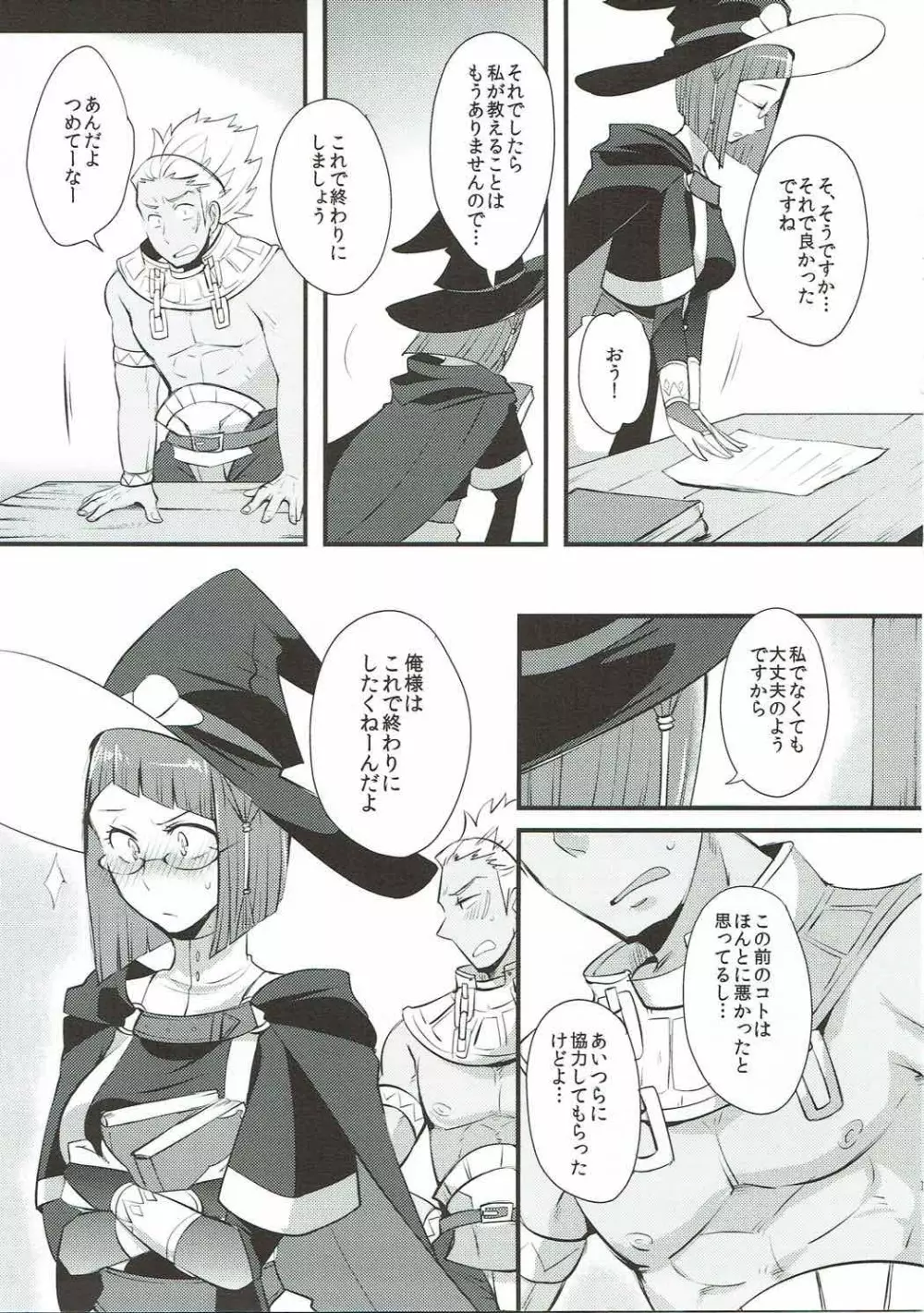 スタディ・ステディ Page.10