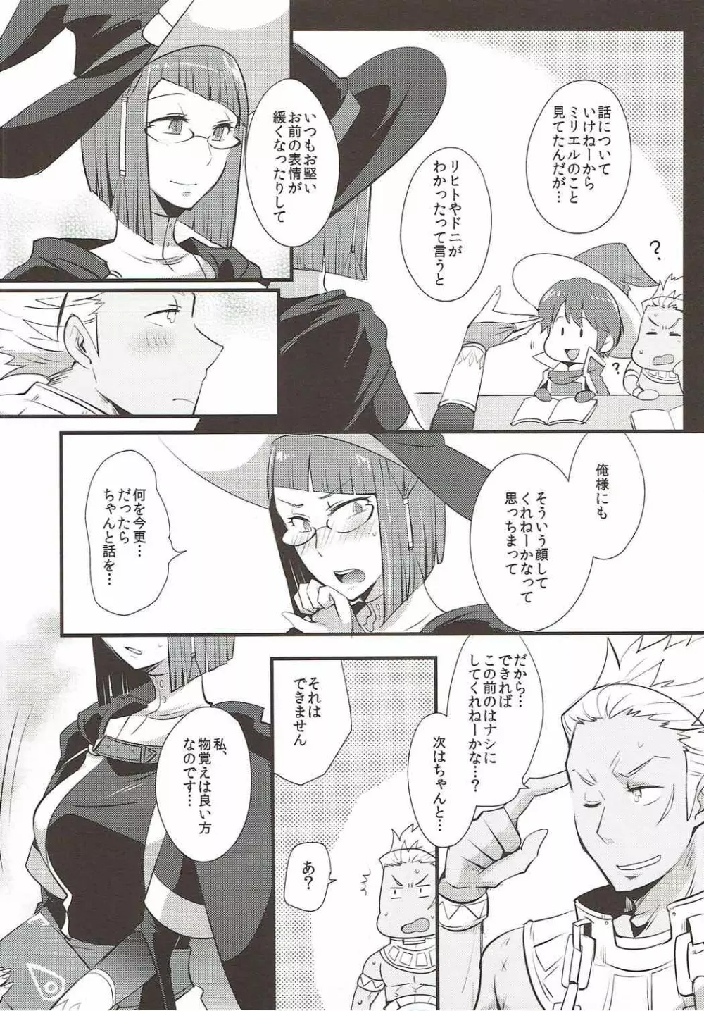 スタディ・ステディ Page.11