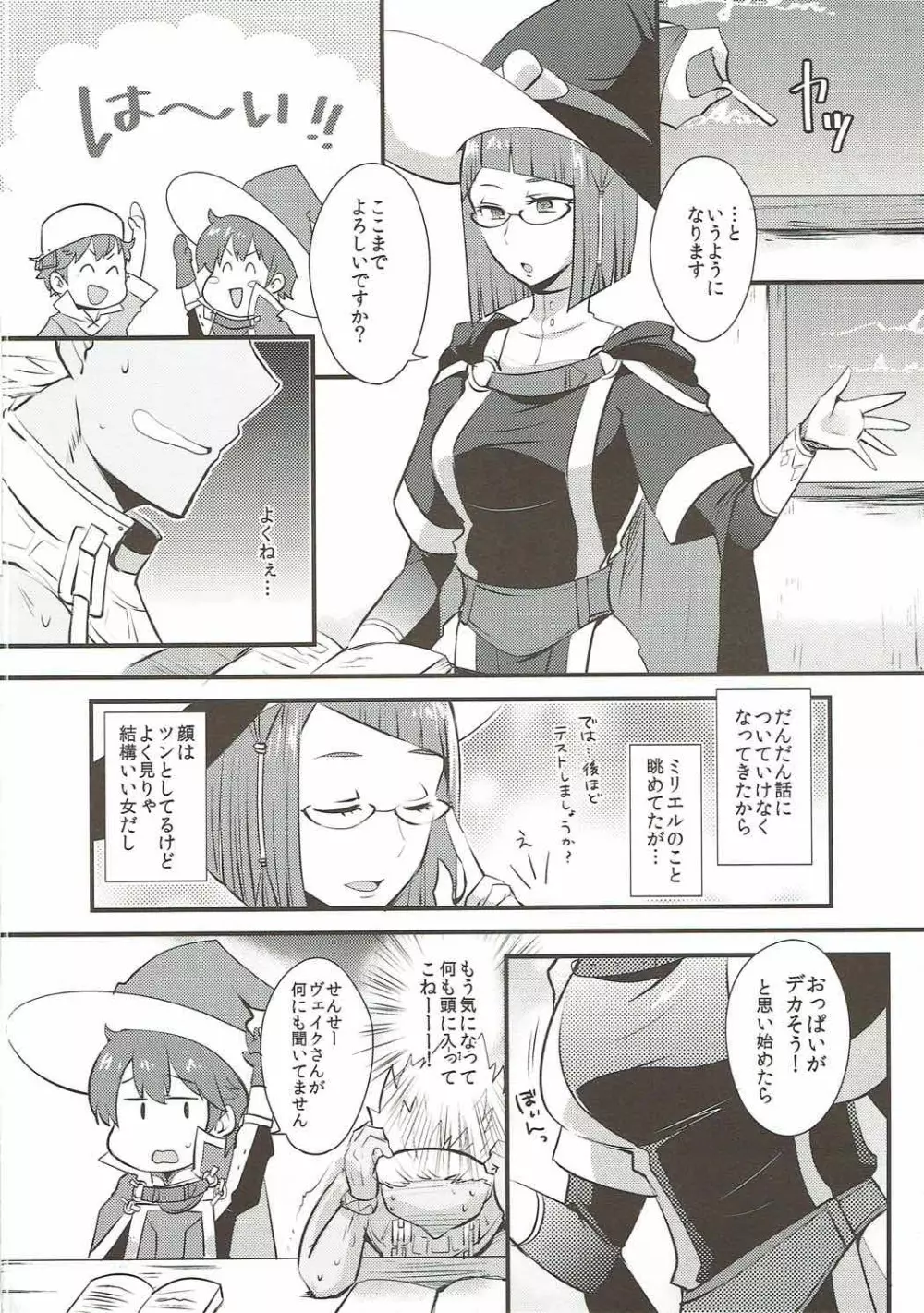 スタディ・ステディ Page.3