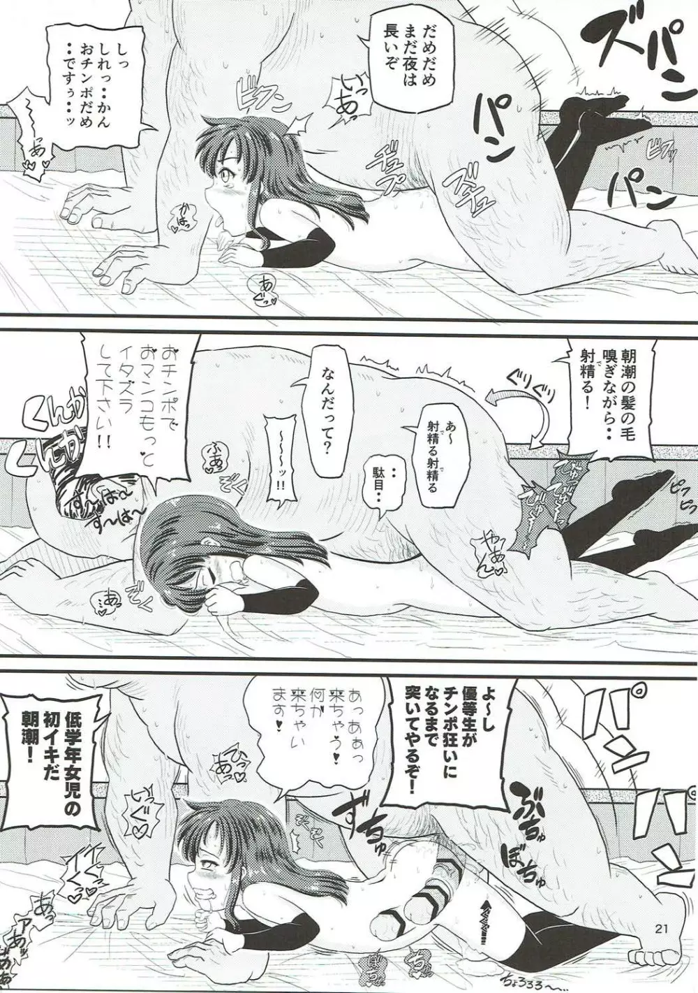 朝潮とぺろぺろいちゃラブちゅっちゅする本 Page.20