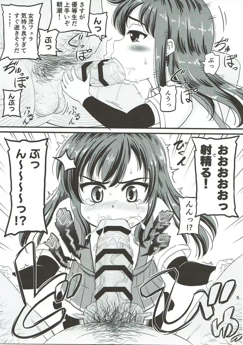 朝潮とぺろぺろいちゃラブちゅっちゅする本 Page.4