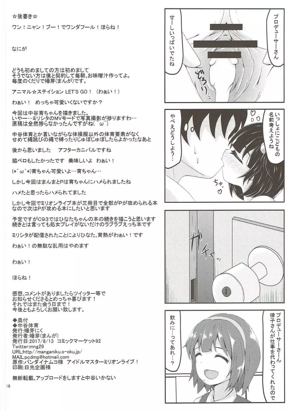 なかたに体育 Page.17