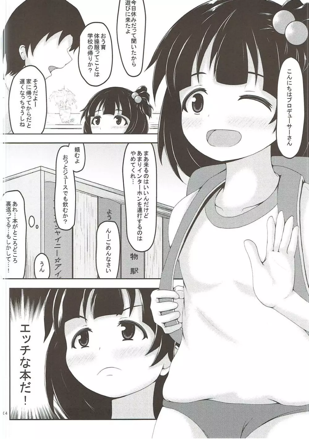 なかたに体育 Page.3