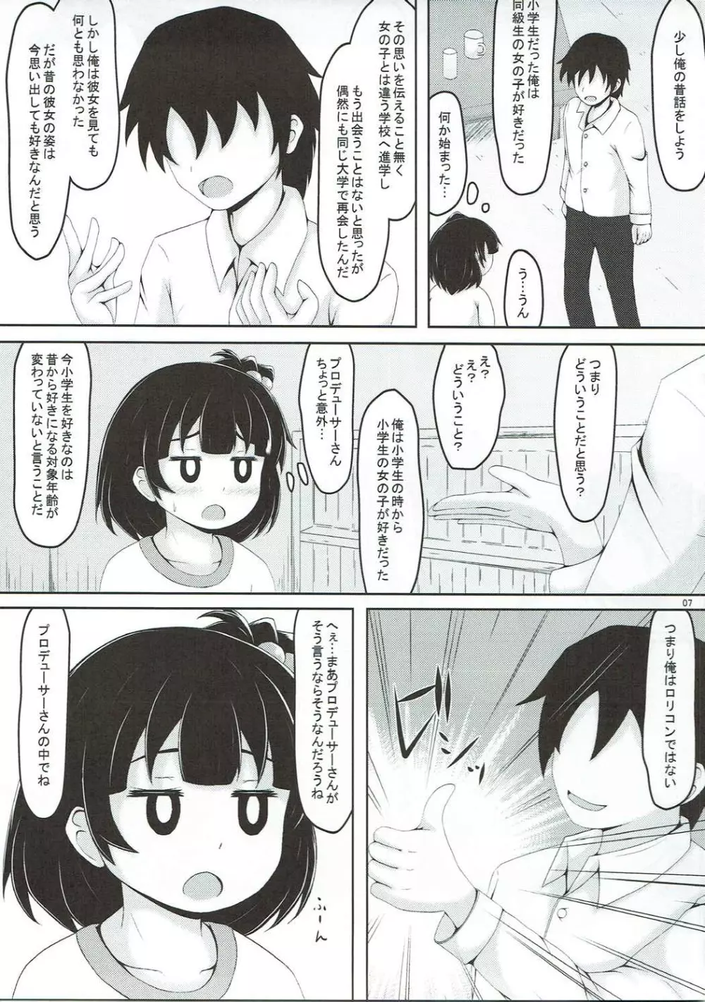 なかたに体育 Page.6