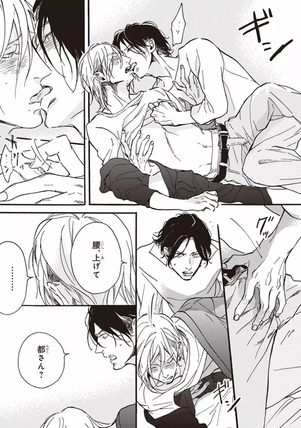 彼の初恋は、毒か或いは。 Page.74