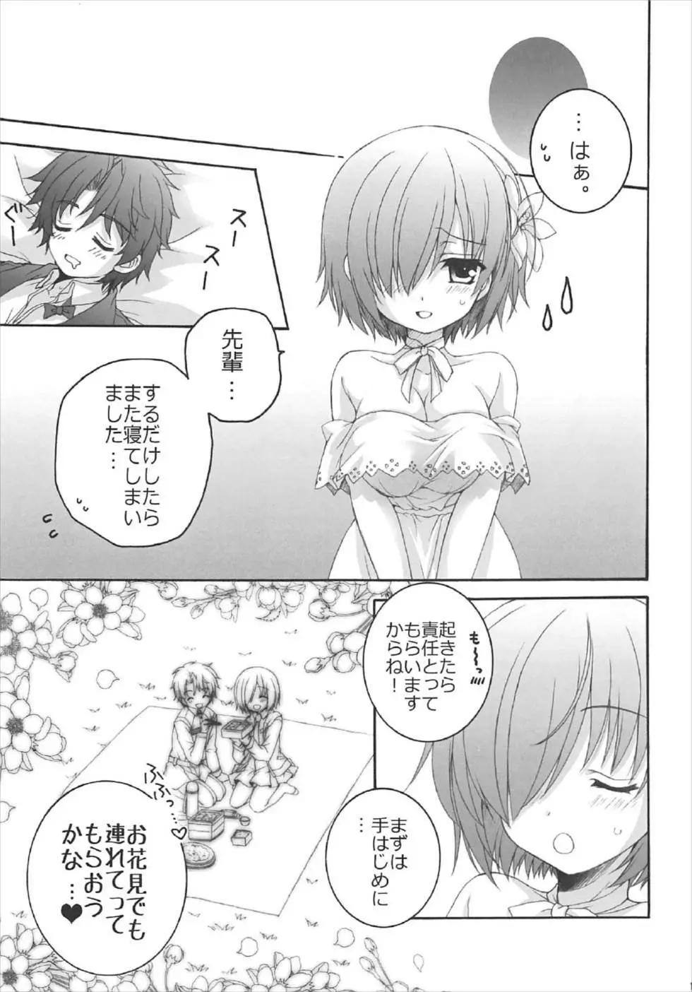 After Partyのそのあとで Page.10