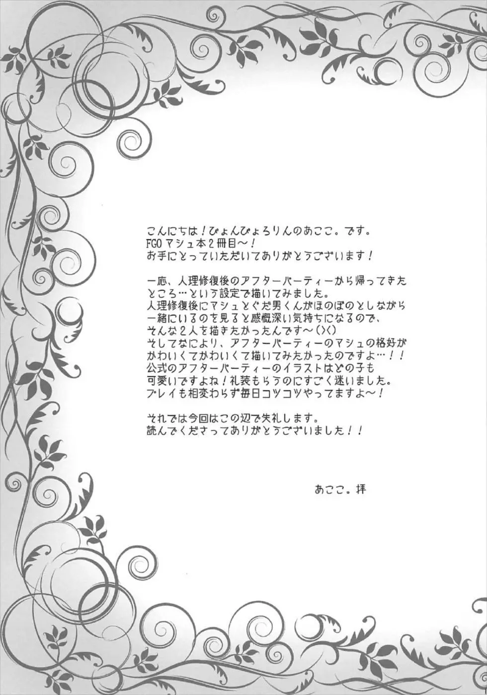 After Partyのそのあとで Page.12